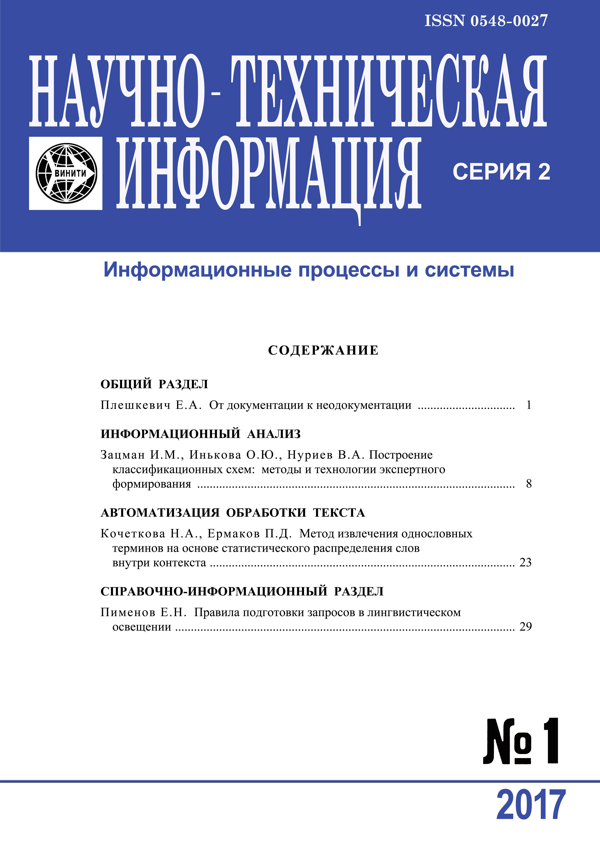 Реферат: Информация. Информационные процессы. Информационные технологии 2