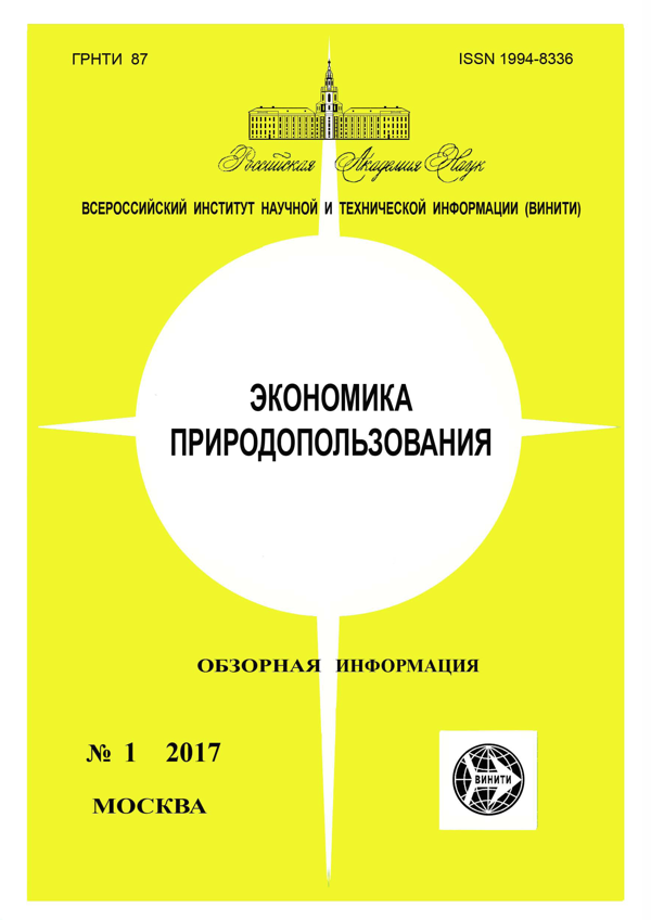 Реферат: Экономика природопользования